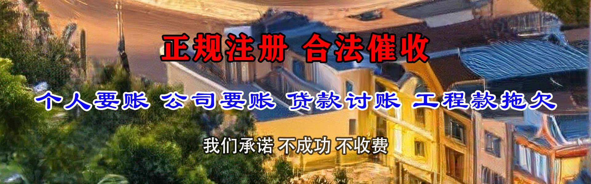 沙坡头要账公司