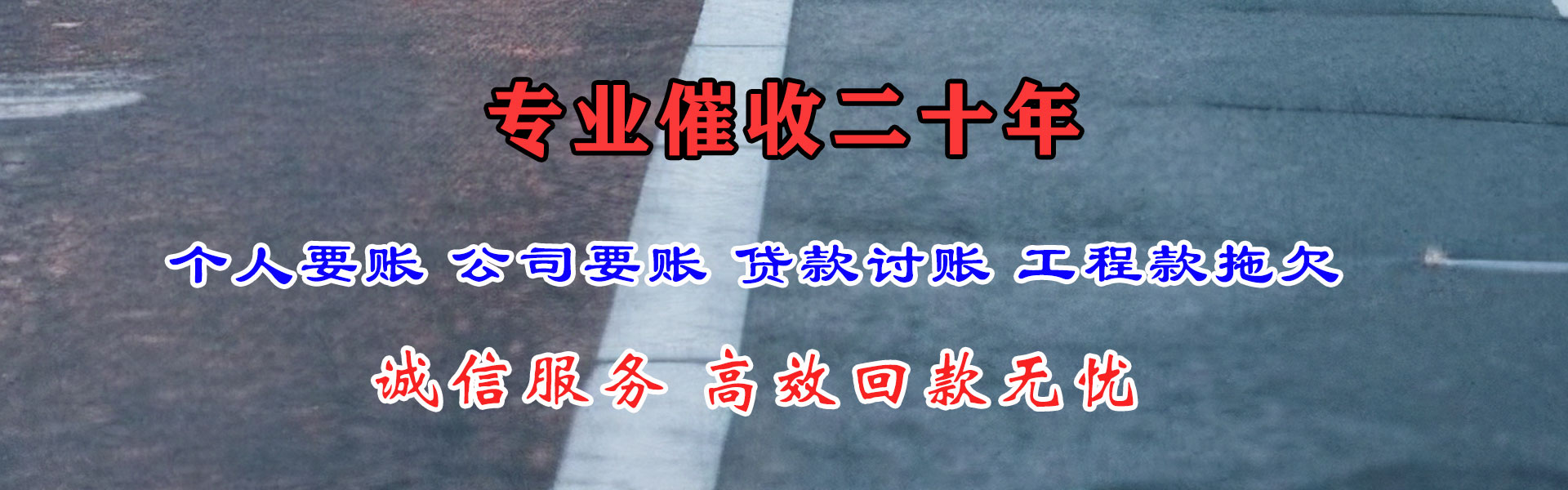 沙坡头腾速达要账公司